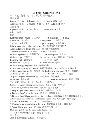 5BUnit1Cinderella知识要点