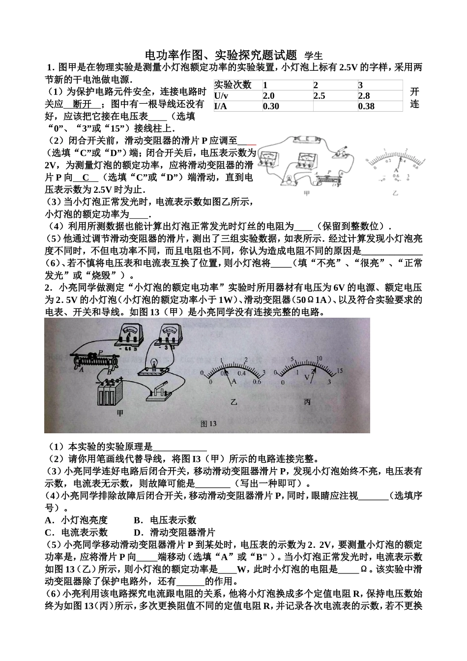 电功率作图实验试题_第1页