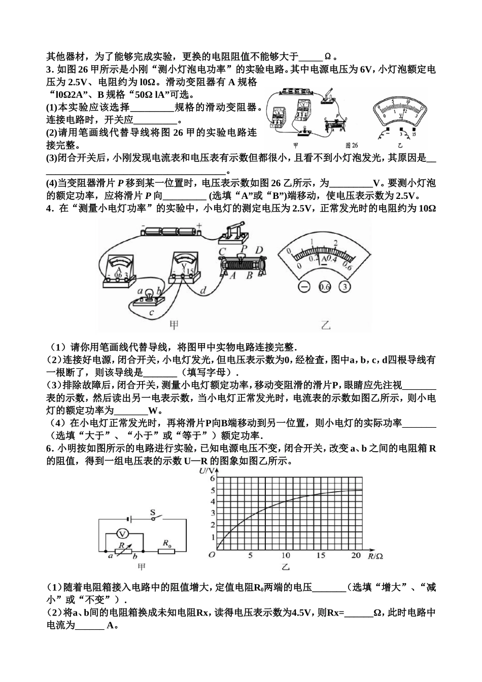 电功率作图实验试题_第2页