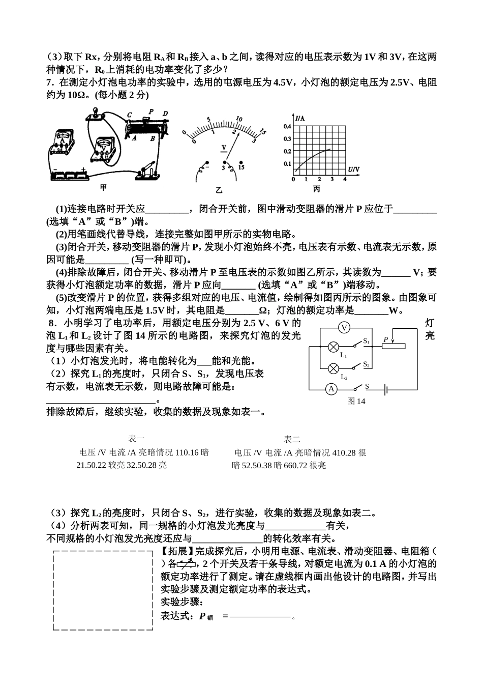 电功率作图实验试题_第3页