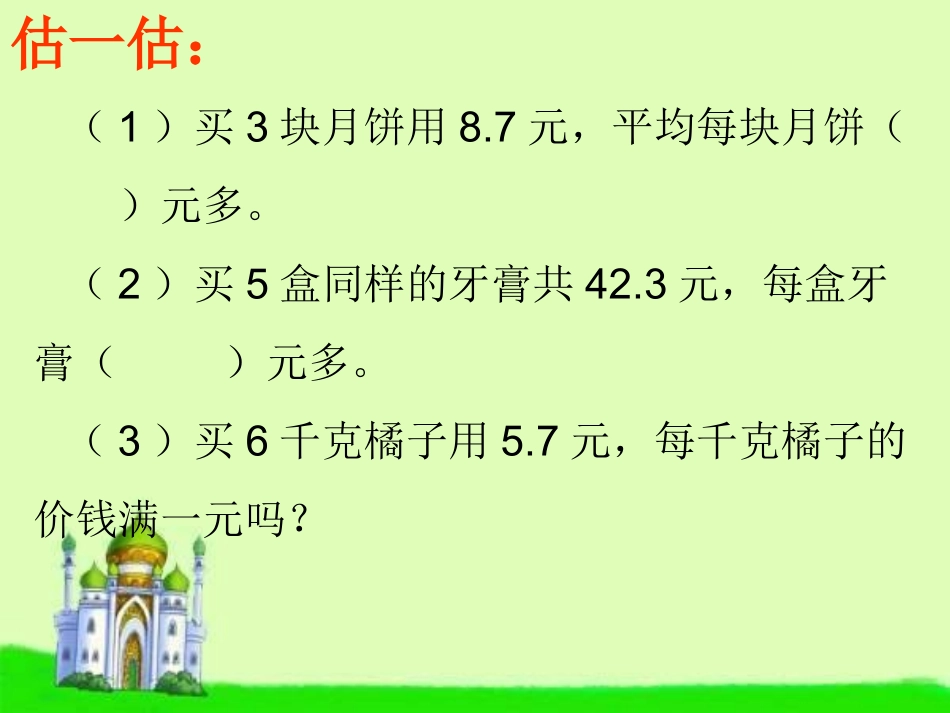 3.小数除以整数_第3页