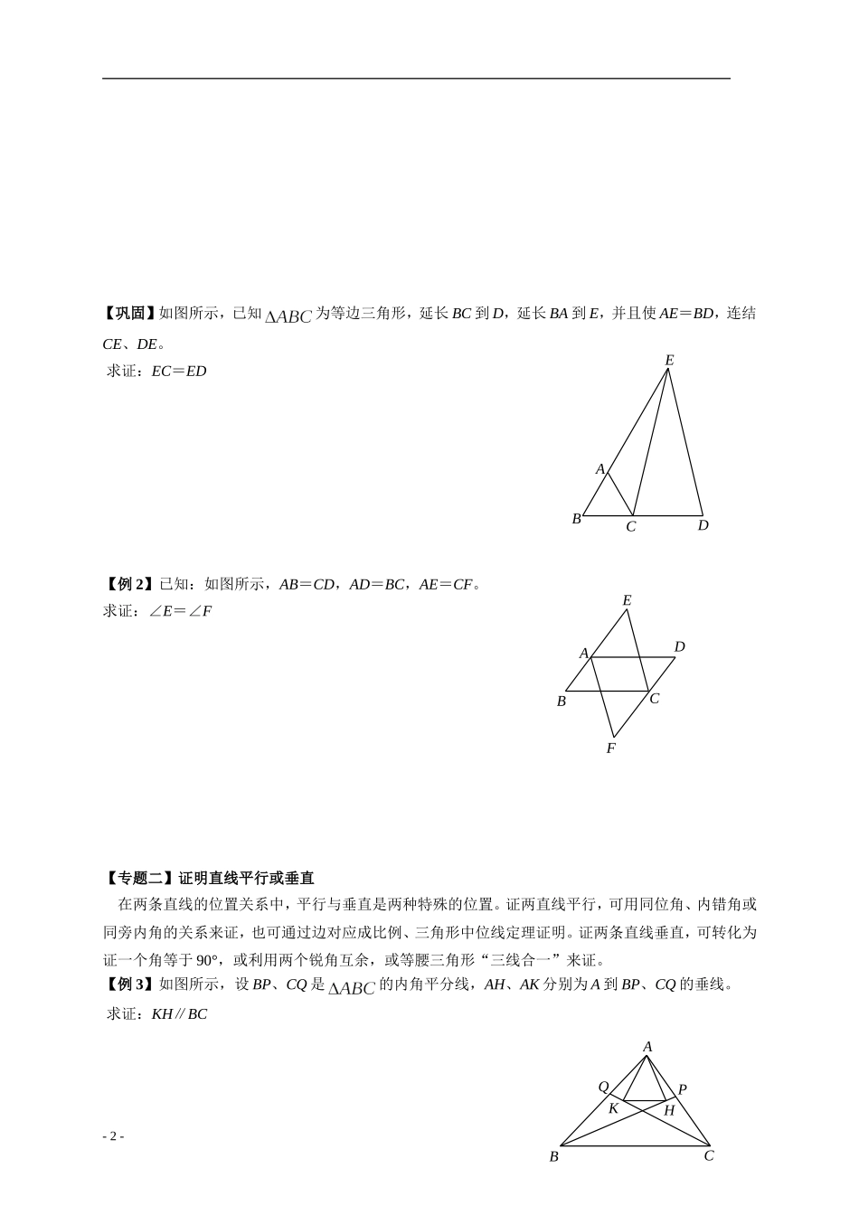 初中数学奥赛学案1_第2页