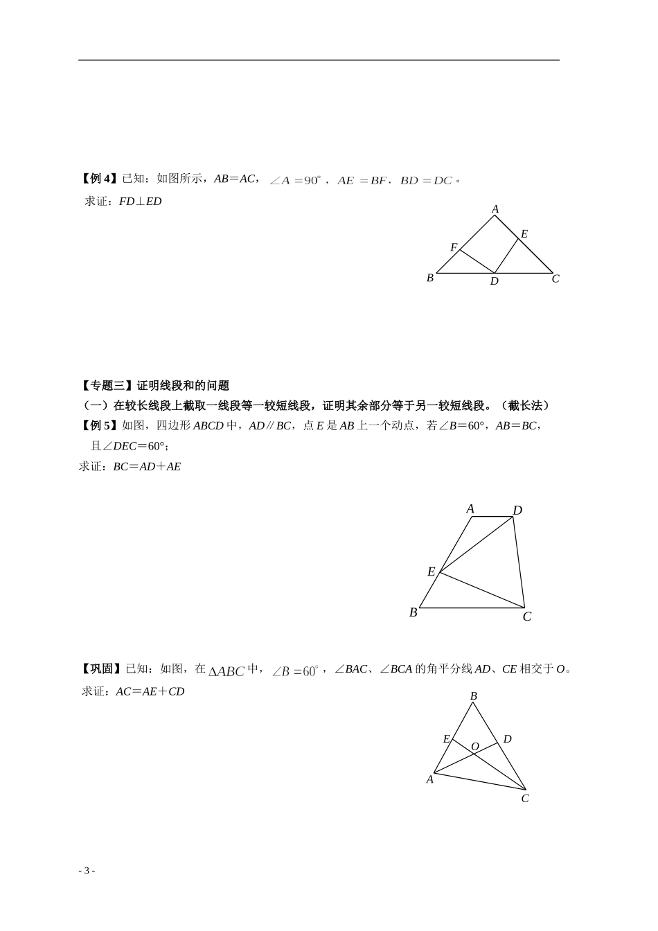 初中数学奥赛学案1_第3页