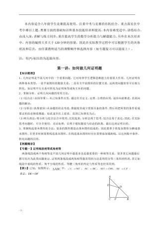 初中数学奥赛学案1