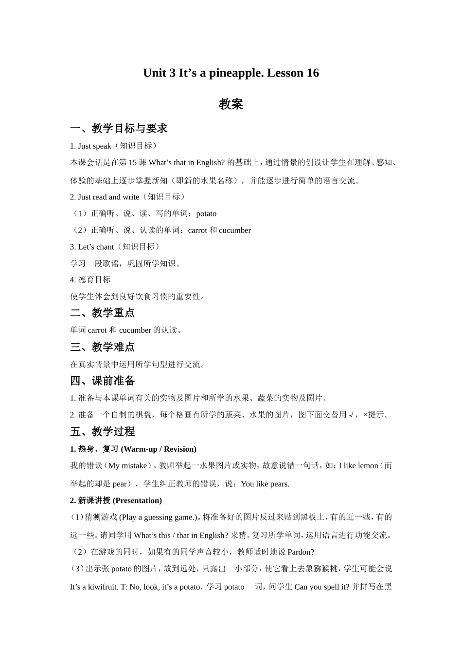 Unit-3-It's-a-pineapple.-Lesson-16-教案_第1页