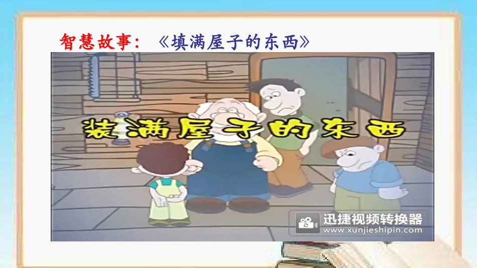 14-学习有方法-(5)_第2页