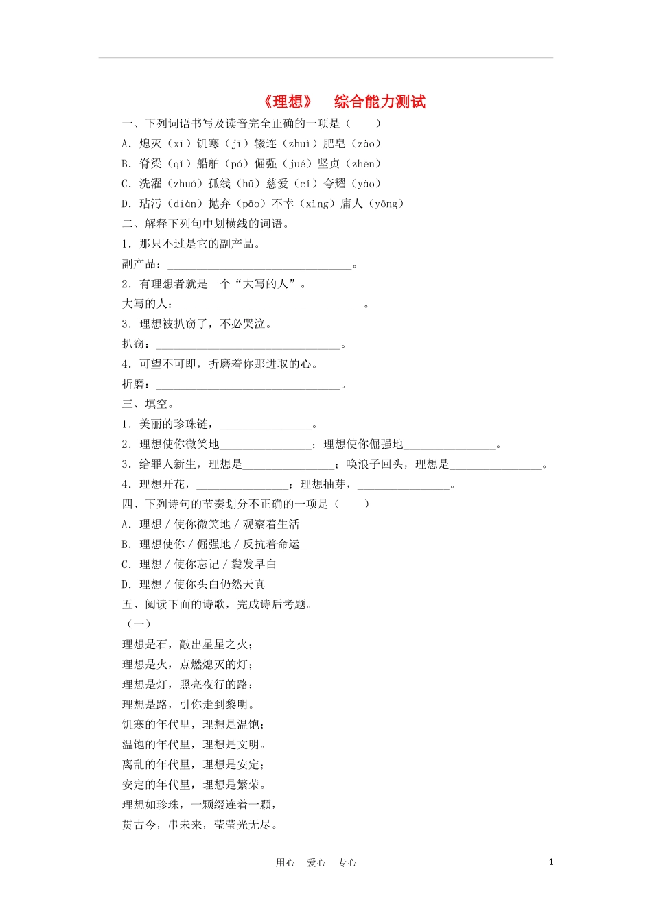 七年级语文上册-第6课《理想》同步训练-人教新课标版_第1页