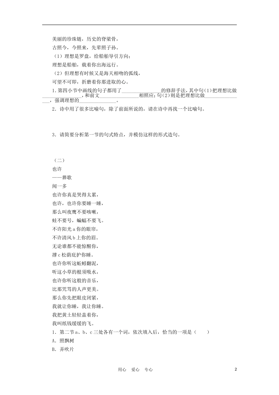 七年级语文上册-第6课《理想》同步训练-人教新课标版_第2页