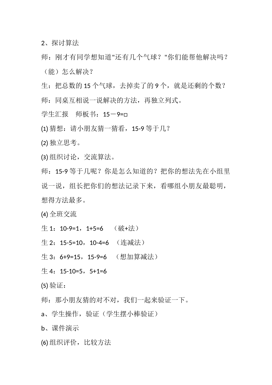 小学数学人教2011课标版一年级人教版一年级数学下册《十几减九》教案_第2页