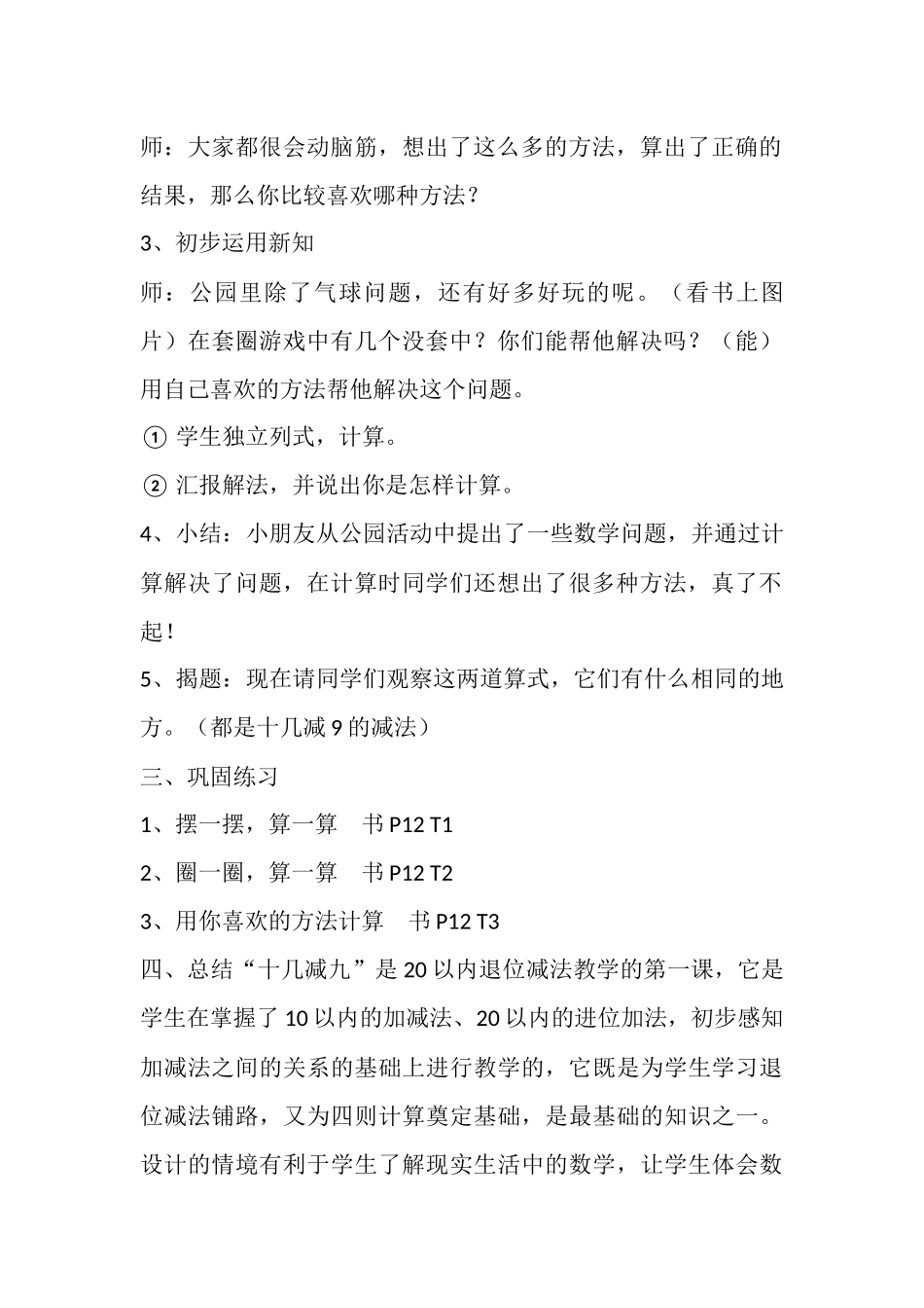 小学数学人教2011课标版一年级人教版一年级数学下册《十几减九》教案_第3页