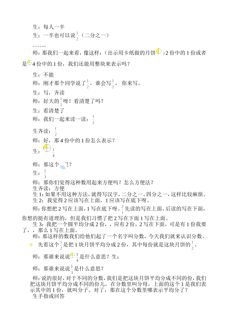 人教2011版小学数学三年级分数的初步认识----几分之一_第2页