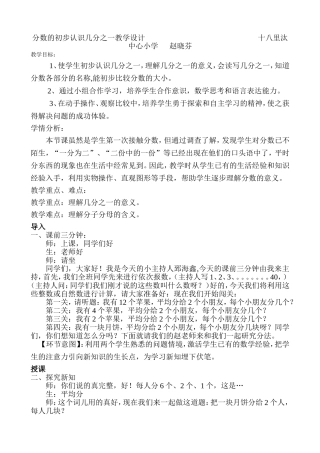 人教2011版小学数学三年级分数的初步认识----几分之一