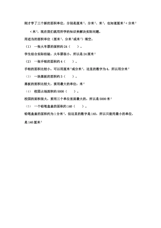 小学数学北师大2011课标版三年级认识面积单位-(3)