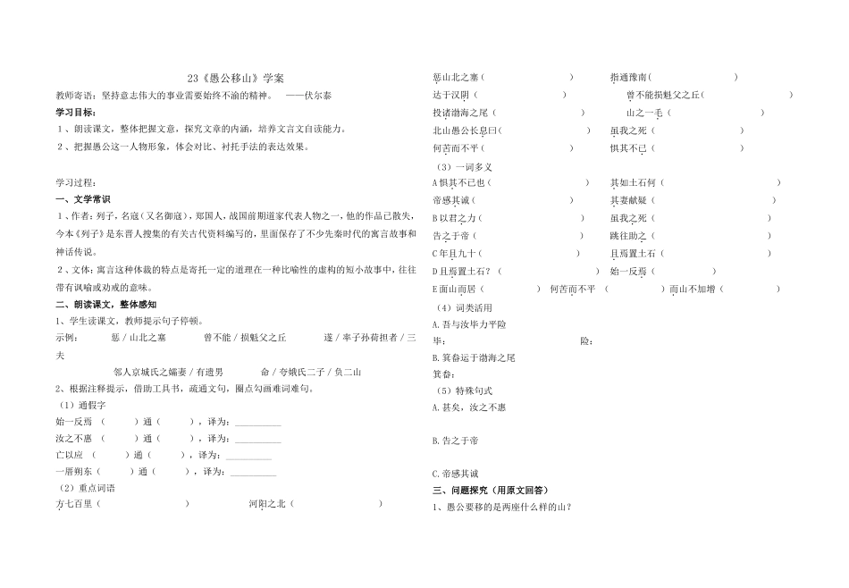 《愚公移山》学案_第1页
