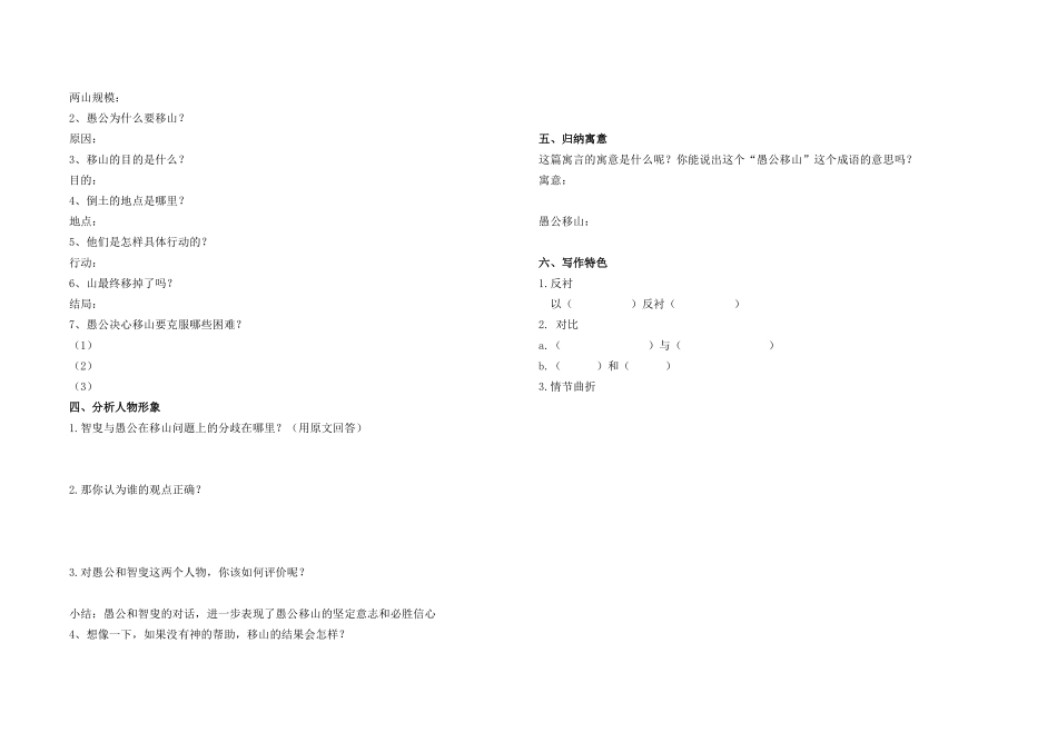 《愚公移山》学案_第2页