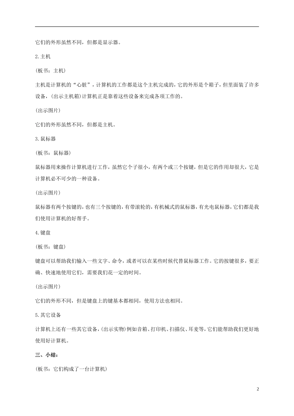 小学信息技术上册-第2课-认识计算机教案-苏科版_第2页