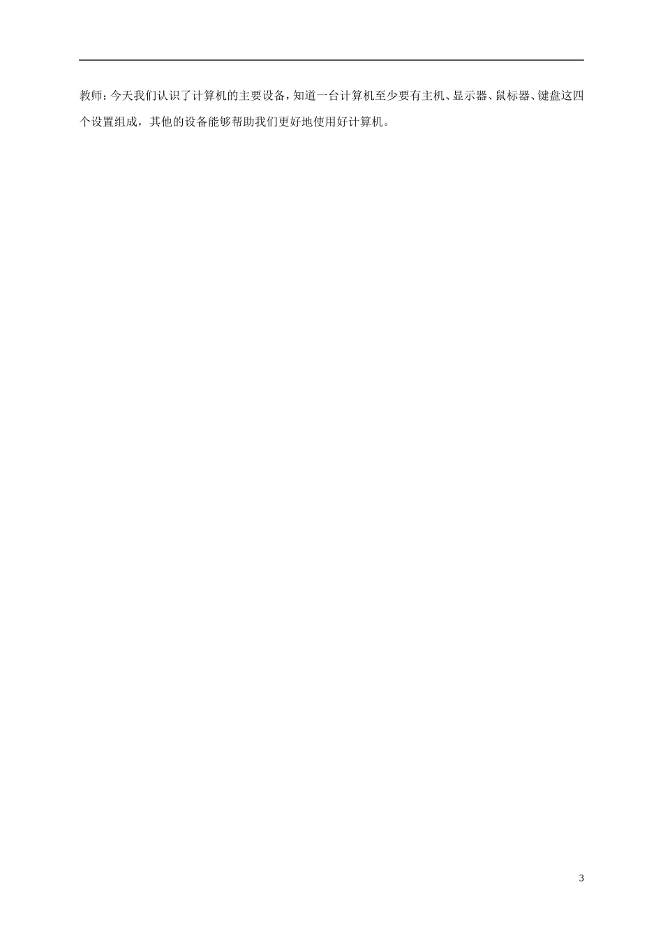 小学信息技术上册-第2课-认识计算机教案-苏科版_第3页