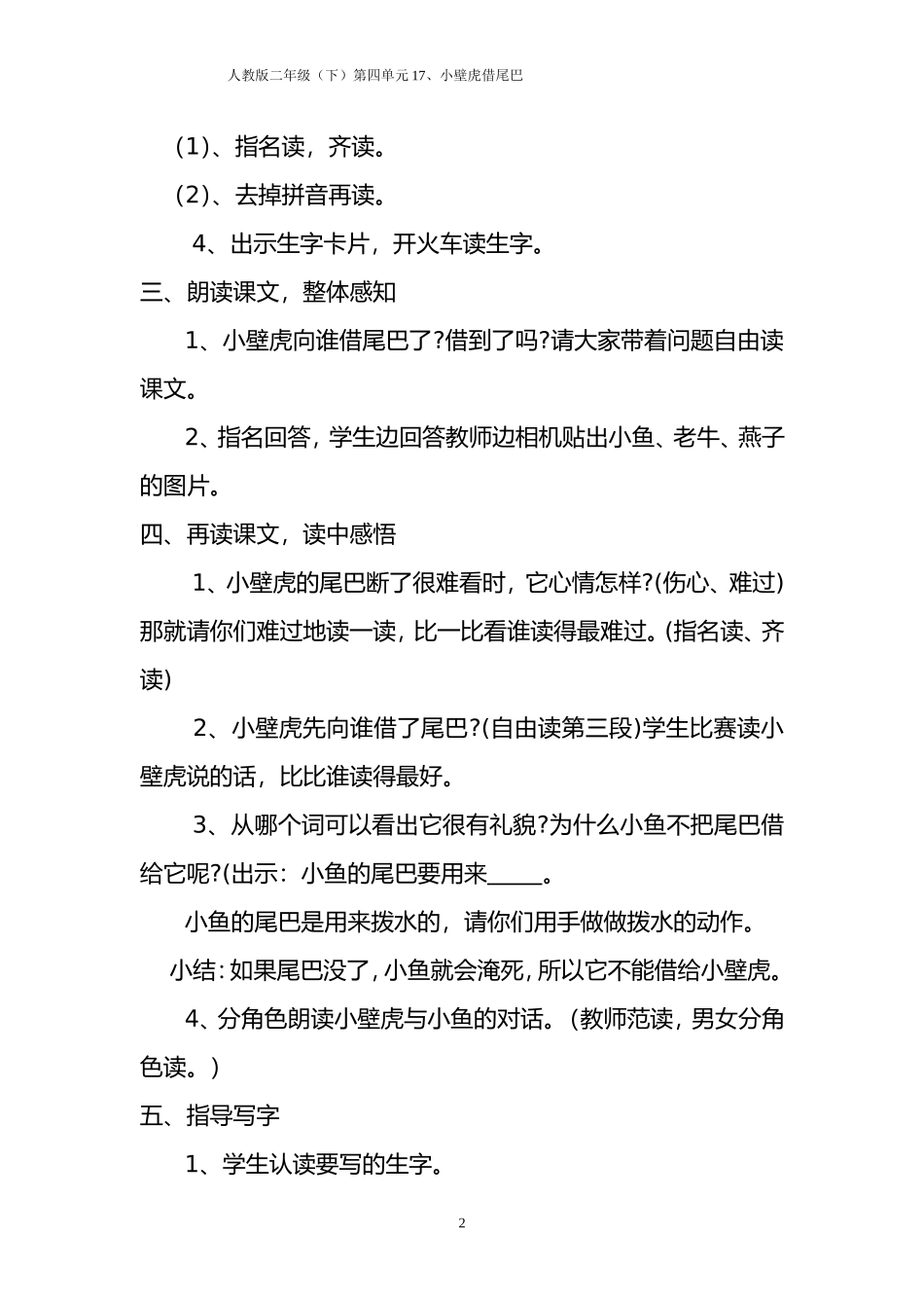 17--壁虎借尾巴_第2页