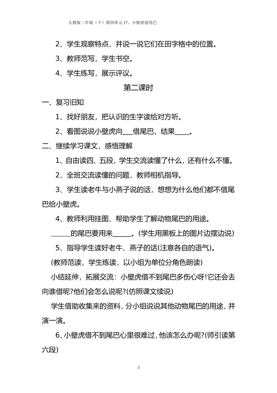 17--壁虎借尾巴_第3页
