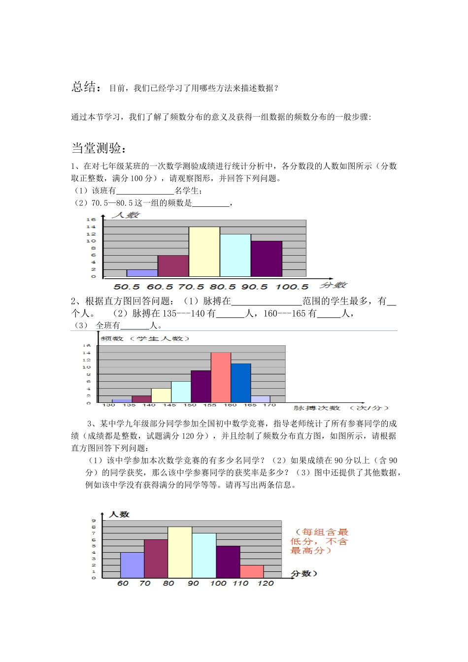 七年级下册《直方图》导学案_第2页