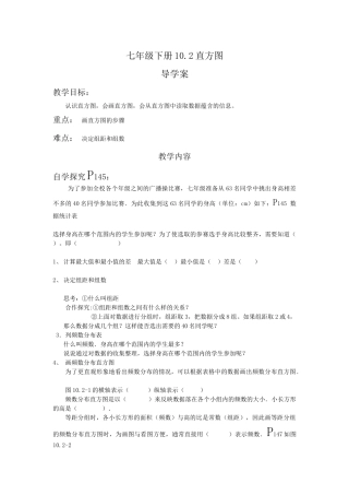 七年级下册《直方图》导学案