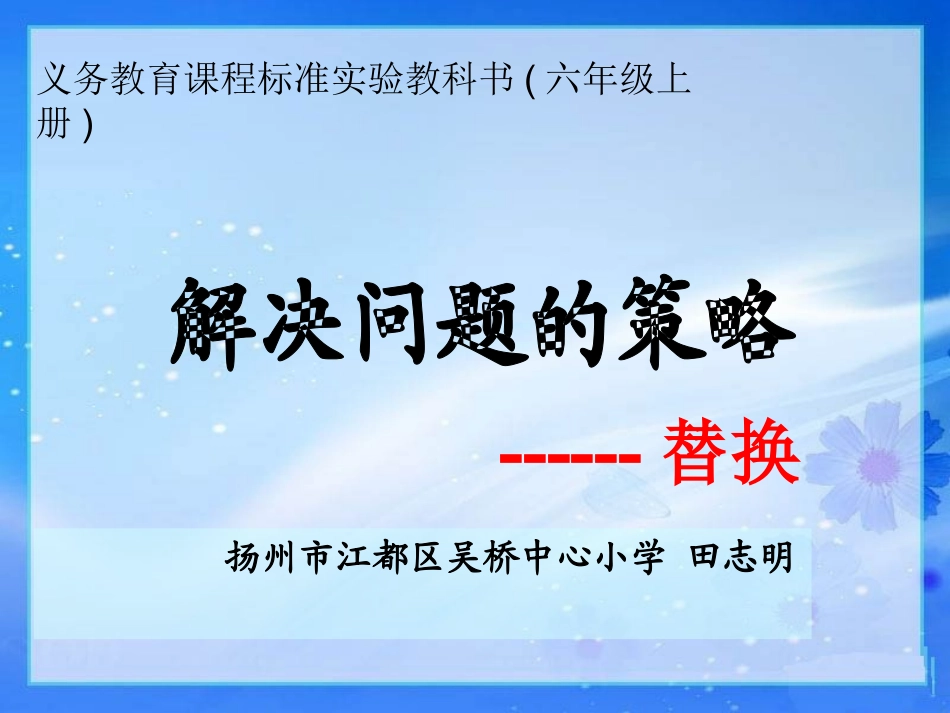 2、解决问题的策略(2)_第1页