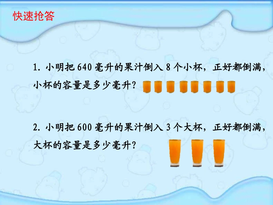 2、解决问题的策略(2)_第2页