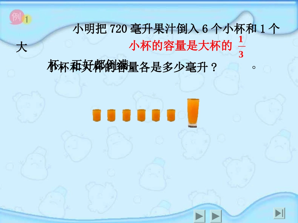 2、解决问题的策略(2)_第3页