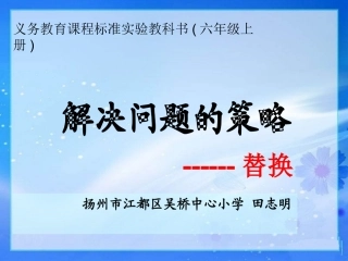 2、解决问题的策略(2)
