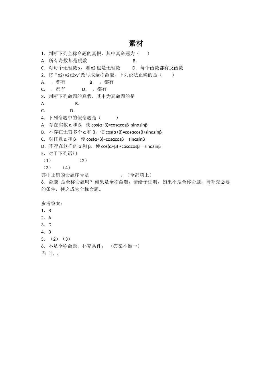 1.4.3含有一个量词的命题的否定_第1页