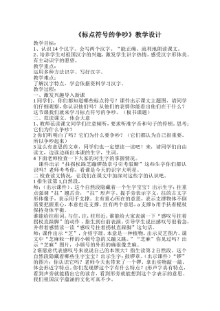 标点符号的争吵教学设计