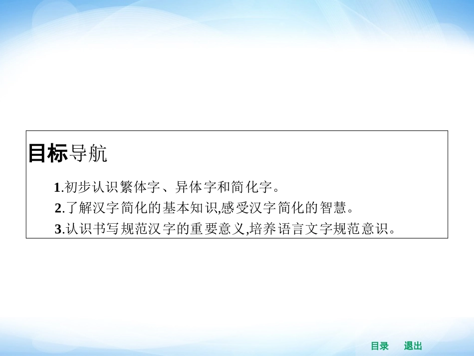 《规矩方圆——汉字的简化和规范》课件4_第2页