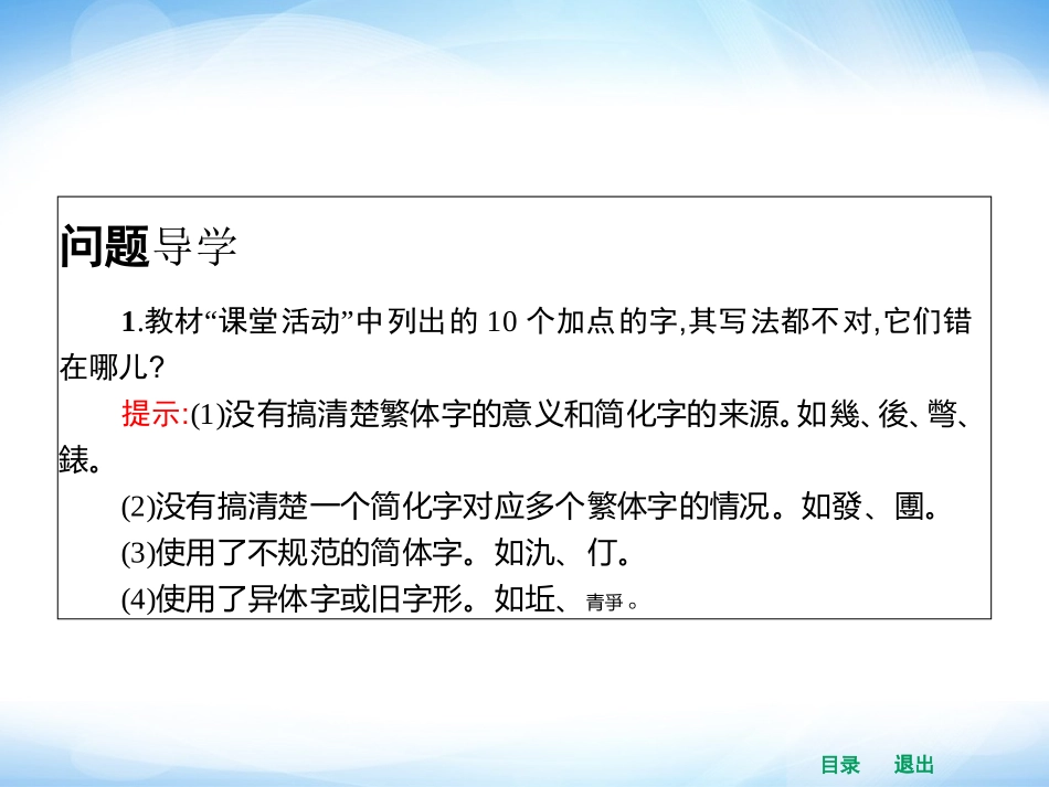 《规矩方圆——汉字的简化和规范》课件4_第3页