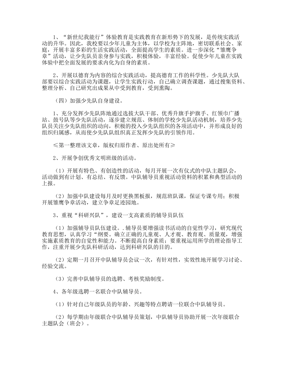 秋季少先队工作计划_第2页