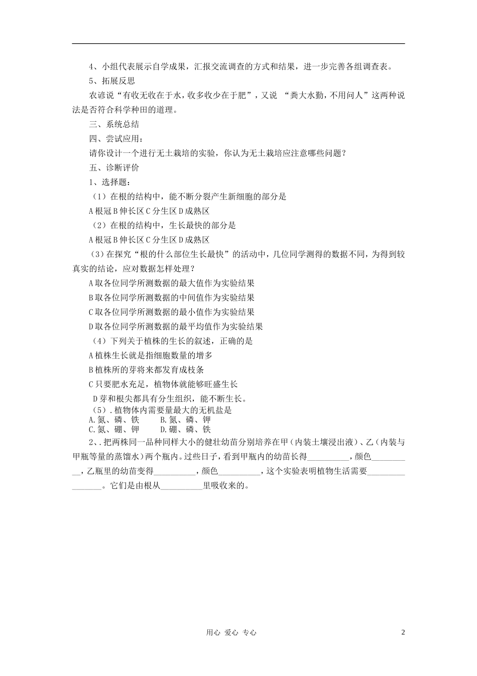 安徽省银塘中学七年级生物《植株的生长》学案2(无答案)-人教新课标版_第2页