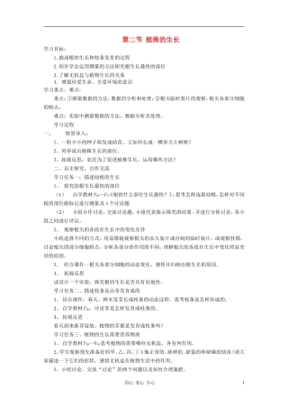 安徽省银塘中学七年级生物《植株的生长》学案2(无答案)-人教新课标版