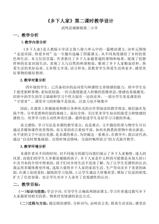 乡下人家第二课时