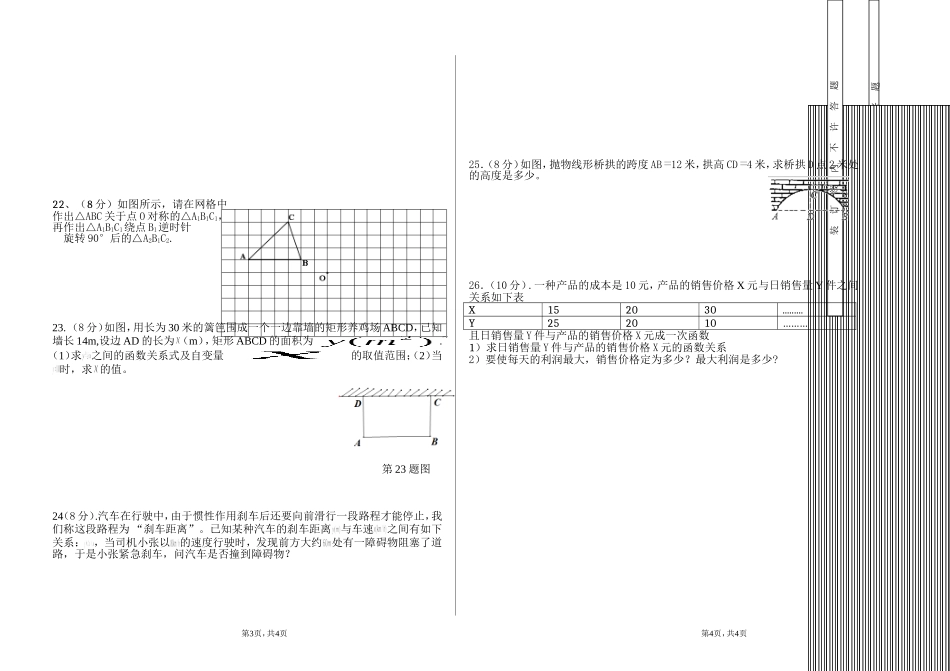 武宣民中九年级上学期数学考试卷-(1)_第2页