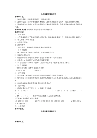 小学数学2011版本小学四年级加法运算定律的应用