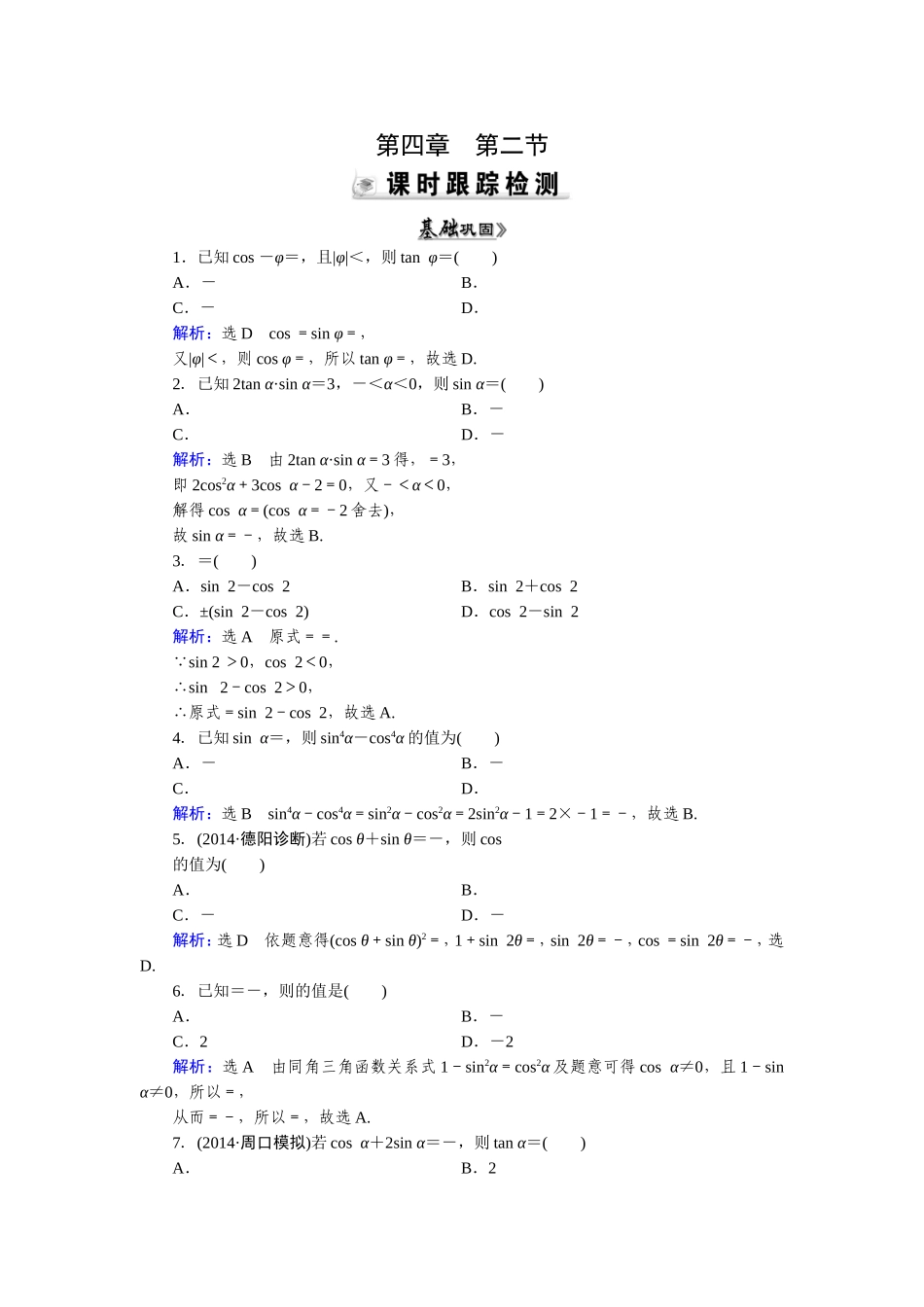 第4章第2节_第1页