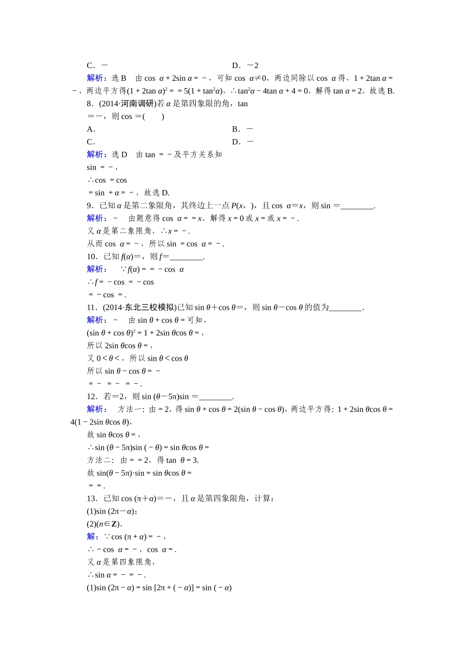 第4章第2节_第2页