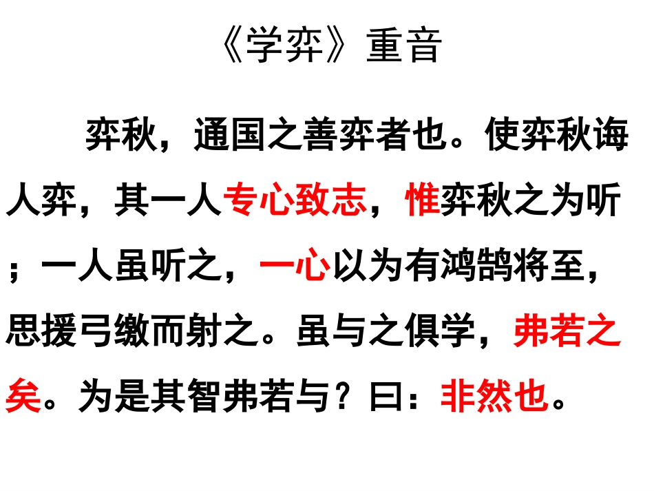 8-学弈-(5)_第3页