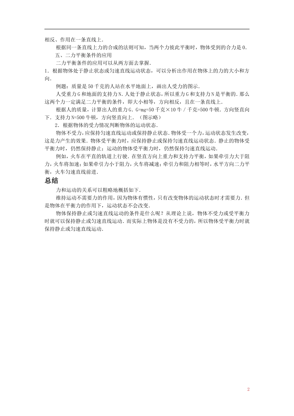 《第一节-科学探究：牛顿第一定律》教案2_第2页