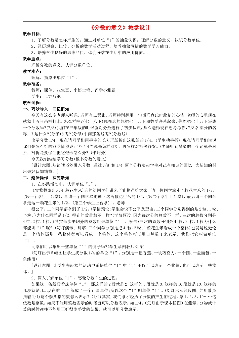 五年级数学下册-分数的意义教学设计(2)-人教版_第1页