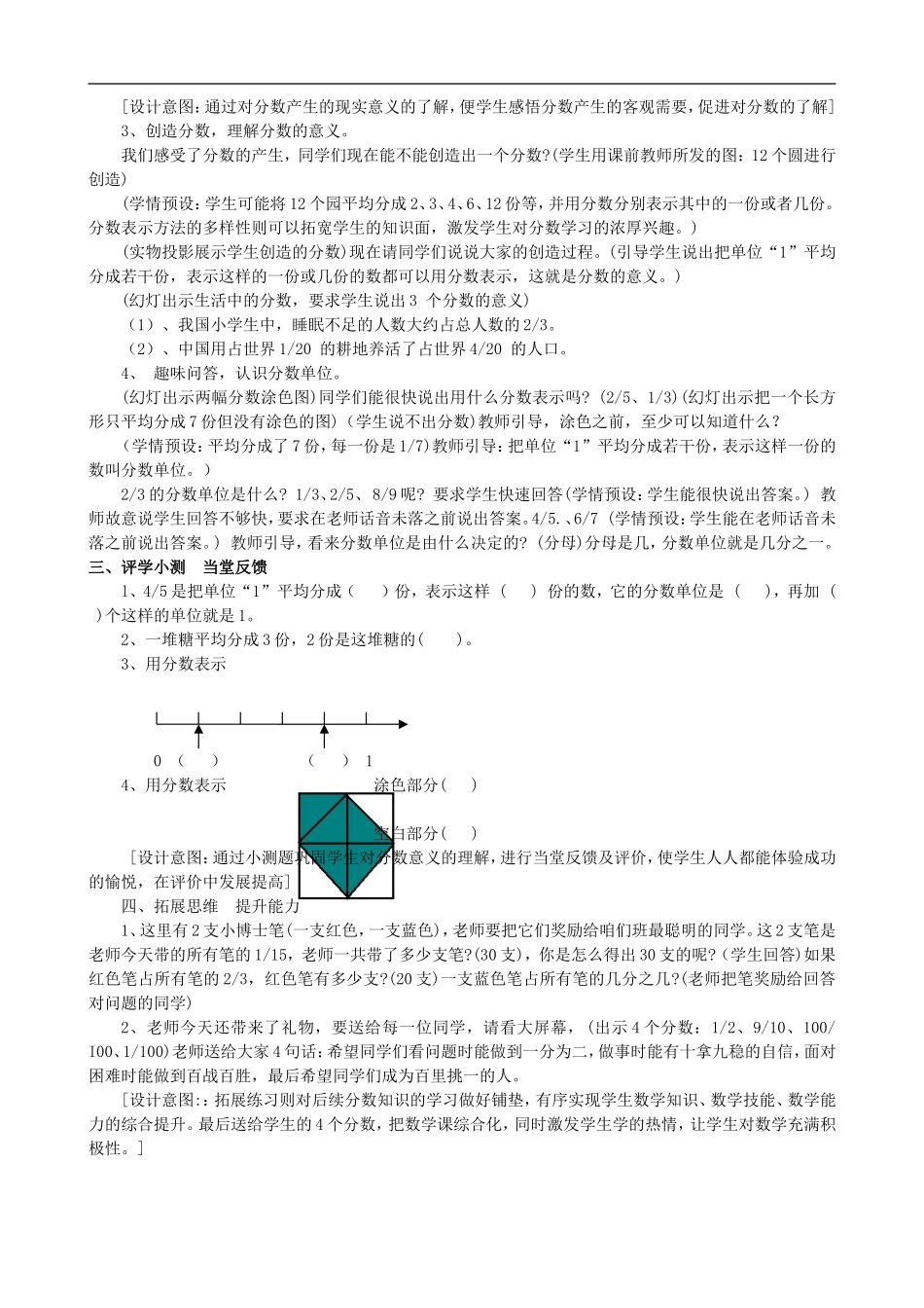 五年级数学下册-分数的意义教学设计(2)-人教版_第2页