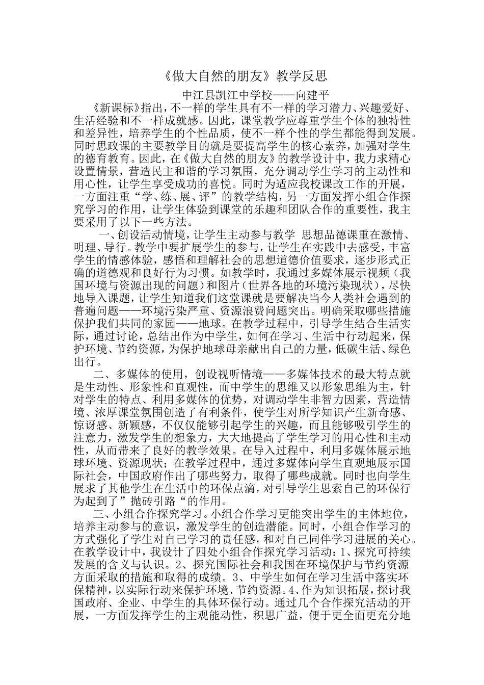 第三课做大自然的朋友_第1页