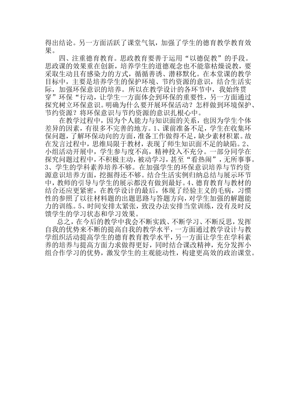 第三课做大自然的朋友_第2页