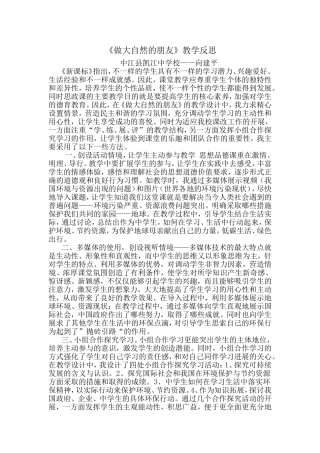 第三课做大自然的朋友