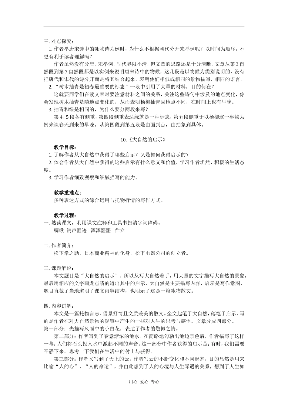 七年级语文《唐宋诗中的物候》《大自然的启示》鄂教版知识精讲-(2)_第2页