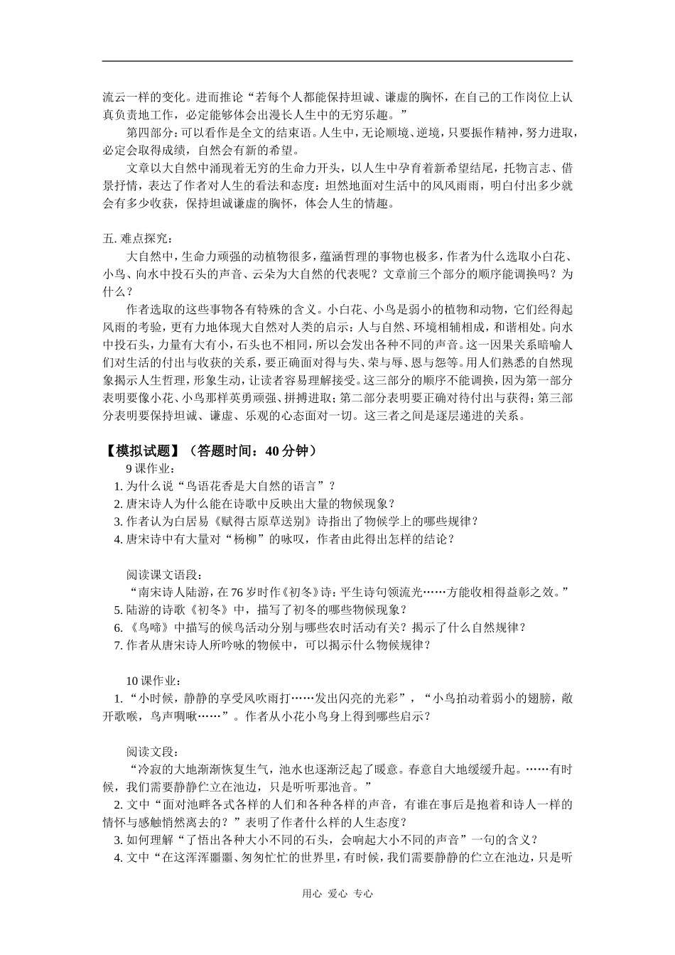 七年级语文《唐宋诗中的物候》《大自然的启示》鄂教版知识精讲-(2)_第3页